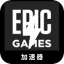 Epic游戏苹果机场VPN