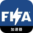 FIFA苹果机场VPN